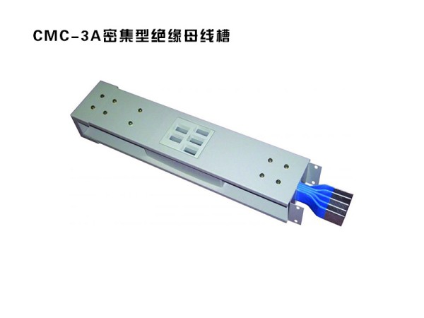 1585191746822555.jpg cmc-3a密集型絕緣母線槽.jpg