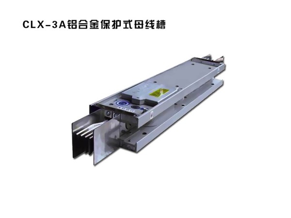 1585191760497142.jpg clx-3a鋁合金保護式.jpg
