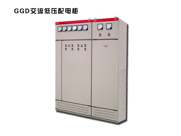 ggd交流低壓配電柜.jpg