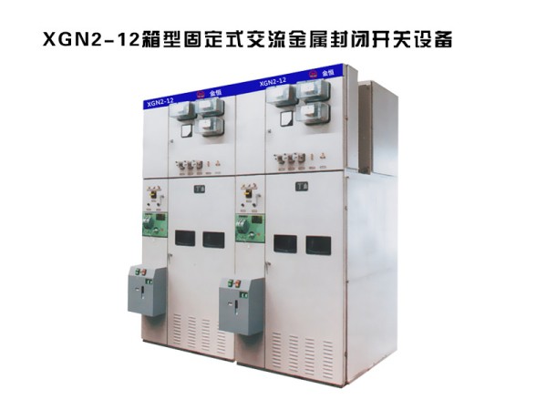 1585192140987407.jpg xgn2-12箱型固定式交流金屬封閉高壓開關柜設備.jpg