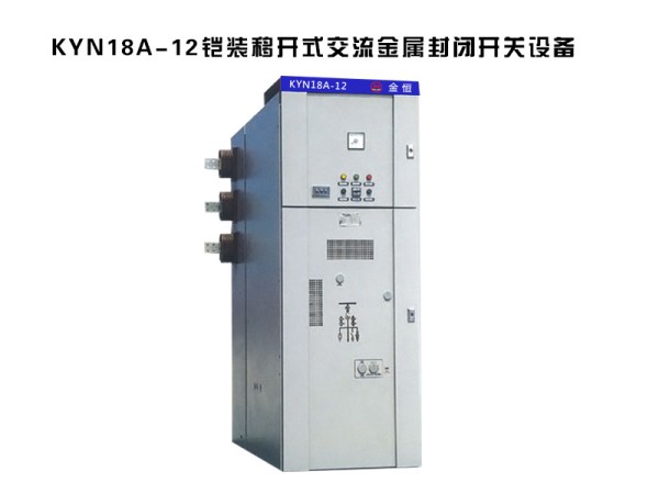 1585192203561673.jpg kyn18a-12鎧裝移開式交流金屬封閉開關設備.jpg